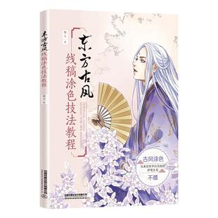 东方古风线稿涂色技法教程鹭鸟普通大众漫画绘画技法教材艺术书籍