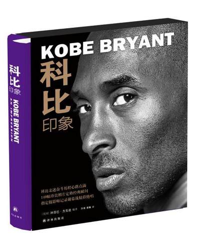 科比:印象:an impression阿蒂巴·杰斐逊普通大众 传记书籍