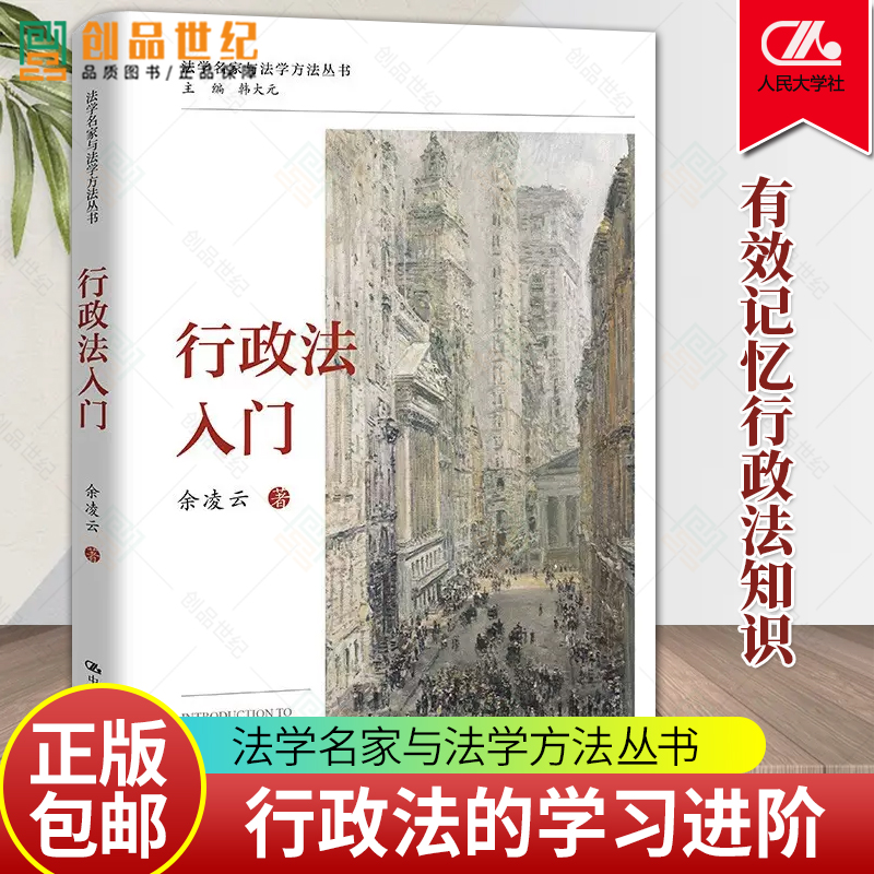 行政法入门法学名家与法学方
