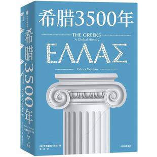 希腊3500年罗德里克·比顿  历史书籍