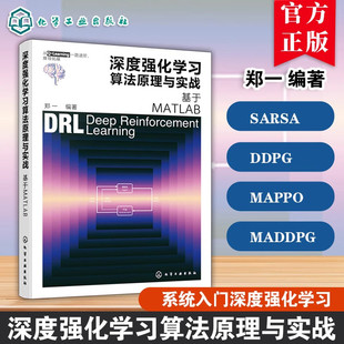 深度强化学习算法原理与实战 基于MATLAB Q learning算法与SARSA算法求解最优路径 策略迭代算法求解两地租车最优调度问题参考教材