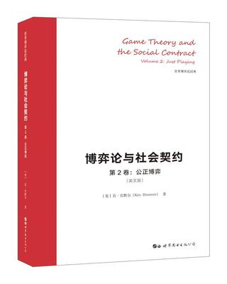 Game theory and the social contract:Ⅱ:Just playing（博弈论与社会契约第2卷：公正博弈）肯·宾默尔  经济书籍