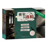 密室大逃脱（全3册）伊娃·艾希普通大众智力游戏生活休闲书籍