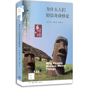 正版新书 为什么人们轻信奇谈怪论 [美]迈克尔·舍默/著 从怀疑论的角度来探讨科学与怀疑论等 北京三联出版社