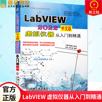 包邮 LabVIEW2022中文版虚拟仪器从入门到精通 宋哲 胡仁喜 LabVIEW使用方法使用技巧 图形化编程语言LabVIEW LabVIEW教程书籍