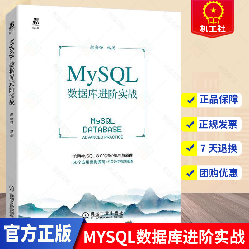 正版 MySQL数据库进阶实战 赵渝强 MySQL 8.0的核心机制与原理 MySQL应用程序开发MySQL备份与恢复优化与运维管理书籍