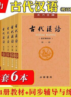 古代汉语校订重排本6本