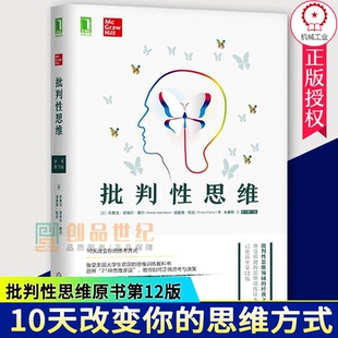 现货批判性思维原书第12版布鲁克诺埃尔10天改变你的思维方式思维训练教科学会提问思考的艺术机械工业9787111664420哲学书籍