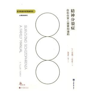 著;陈建 心理学社科 美 著 译 等 Torrey E.Fuller 富勒·托里 你和你家人需要知道 精神分裂症