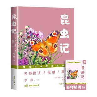 昆虫记作家出版社有限公司9787521232387 自然科学书籍