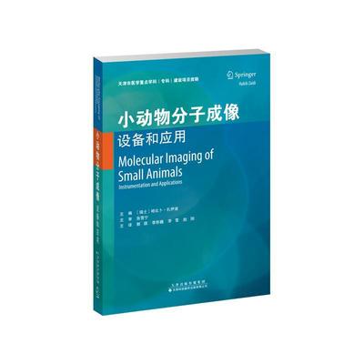 小动物分子成像:设备和应用:instrumentation and applications哈比卜·扎伊迪  农业、林业书籍