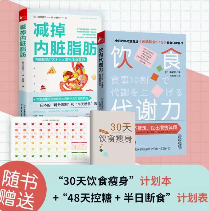 减掉内脏脂肪 防糖尿病心脏病高血压糖脂病限糖饮食方法科学减肥瘦身饮食限制卡路里 糖友控糖主食菜谱健康指南 轻断食书籍