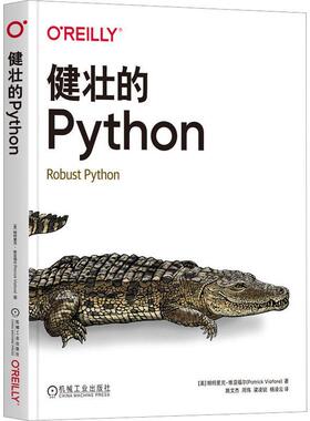 正版 健壮的Python O'Reilly精品图书系列 [美]帕特里克·维亚福尔 如何为代码添加类型注释 可扩展性依赖性和架构探讨书籍