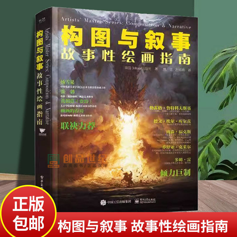 构图与叙事 故事性绘画指南 英 3dtotal出版社 如何通过素描和绘画来讲述故事的方法和技巧 构图意义技巧 艺术书籍正版