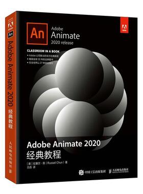Adobe Animate 2020经典教程书拉塞尔·陈动画制作软件教材本科及以上人民邮电出版社计算机与网络书籍