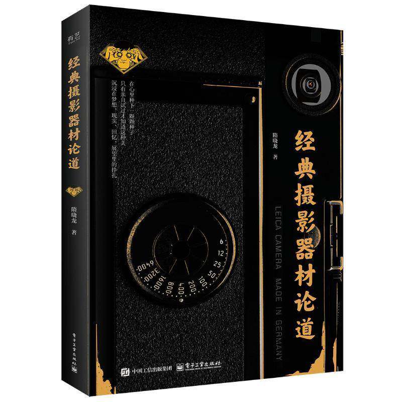 正版 经典摄影器材论道 隋晓龙 放毒大会 胶片照相机摄影镜头器材讲解入门书 徕卡尼康佳能苏哈单反相机拍照拍摄理论技巧书