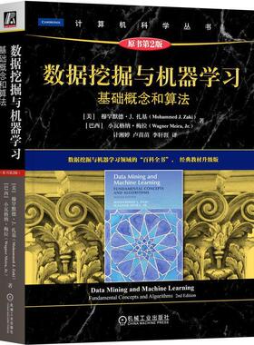 数据挖掘与机器学习:基础概念和算法:fundamental concepts and algorithms穆罕默德·扎基  工业技术书籍
