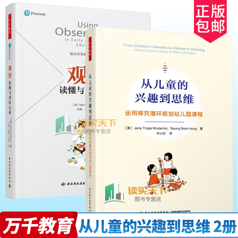 教育2册读懂儿童思维兴趣