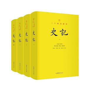 史记司马迁团结出版社9787523405819 图书书籍