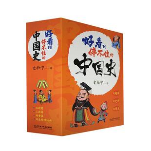 历史的横切面:另类角度看中国史史壮宁  历史书籍