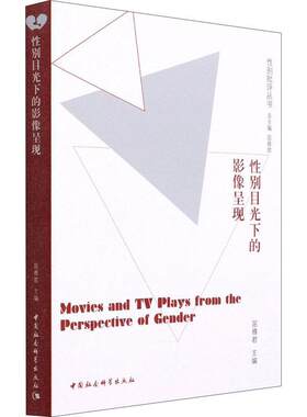 别目光下的影像呈现/别批评丛书屈本书适用于相关研究人员电影文化关系妇女学研究电视文化社会科学书籍