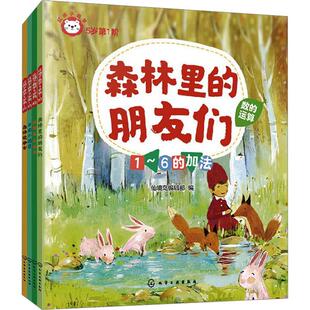 红狮子数学:第1阶:5岁(全4册)仙境岛辑 儿童读物书籍
