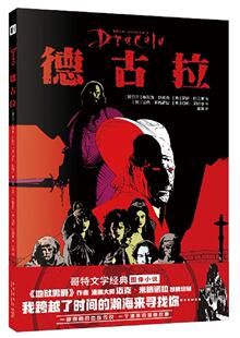 德古拉迈克·米格诺拉普通大众漫画连环画爱尔兰现代漫画连环画动漫与绘本书籍