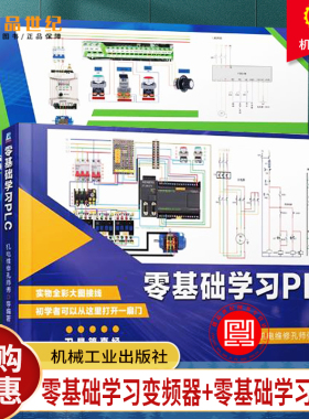 2册 零基础学习PLC 变频器 电工实物接线 电工从入门到精通 电工书籍自学 西门子S7-200 SMART/三菱FX3U PLC编程编程从入门到精通