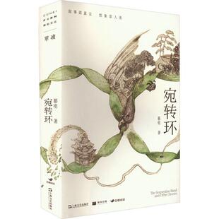 宛转环慕明  小说书籍