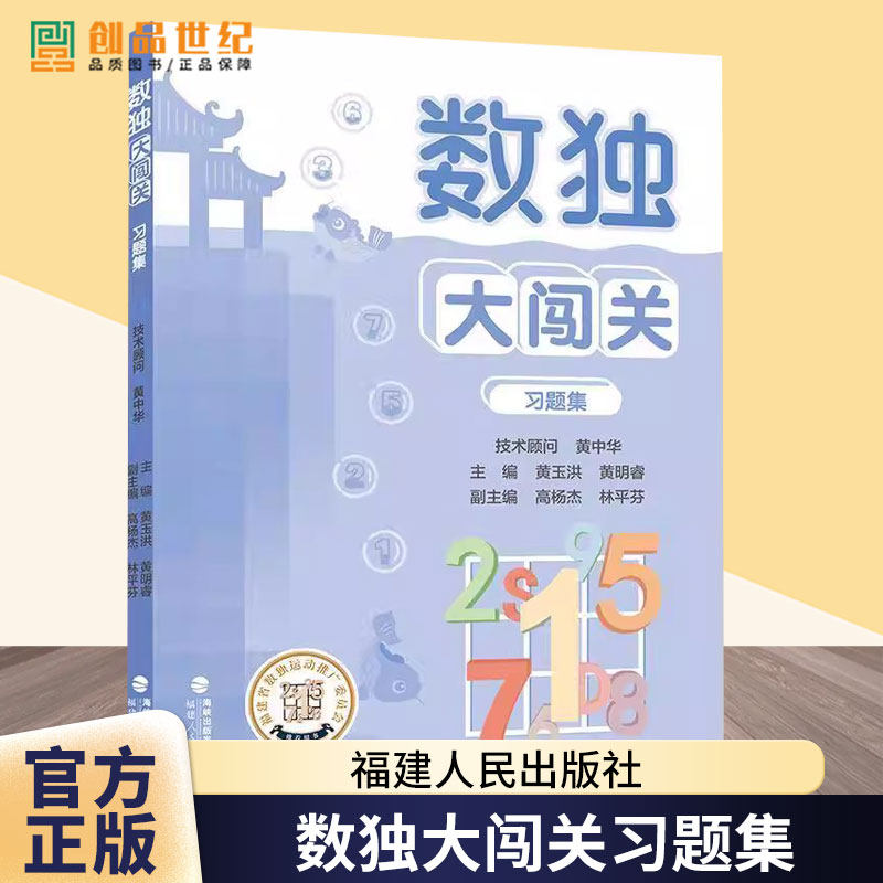 数独大闯关习题集 入门版提高版精通版配套题目数独小学生九宫格黄中华逻辑思维 数独阶梯训练教材辅导练习数独游戏