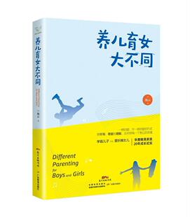 养儿育女大不同海云  育儿与家教书籍