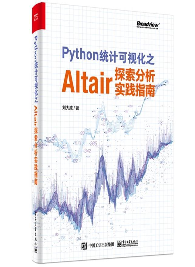 Python统计可视化之Altair探索分析实践指南(全彩)刘大成本科及以上统计分析应用软件社会科学书籍