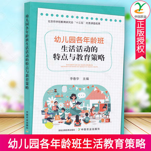 正版包邮幼儿园年龄生活特点