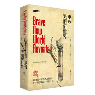 重返美丽新世界阿道司·赫胥黎  社会科学书籍