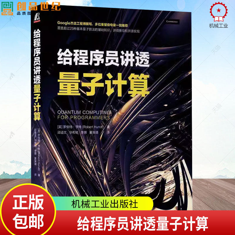 给程序员讲透量子计算 罗伯特·亨特 量子计算基础知识 算法和基础设施 程序员生产力量子噪声纠错量子编程语言编译器