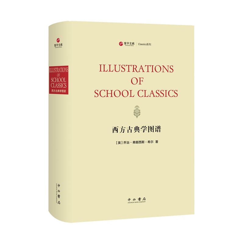 西方古典学图谱乔治·弗朗西斯·希尔西方古典学思想史研究者学术思想思想史西方国家古代图集历史书籍