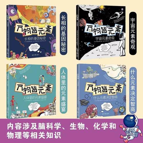 万物皆元素（全4册）格里·贝利  自然科学书籍