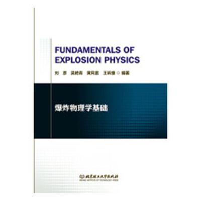 理学基础刘彦 爆炸力学物理学英文工业技术书籍