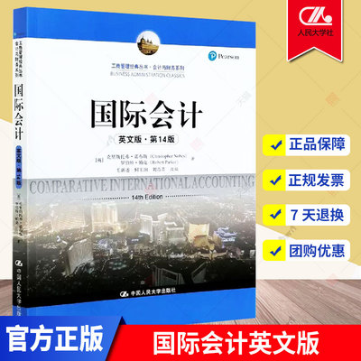国际会计 英文版第14版 会计与财务系列 工书克里斯托弗·诺布斯罗伯特·帕克国际会计英文本科及以上中国人民大学出版社经济书籍
