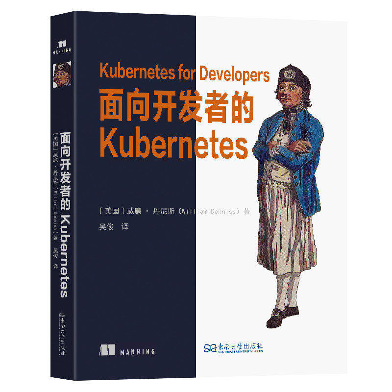 面向开发者的Kubernetes 威廉·丹尼斯 Kubernetes容器化和部署应用书籍 扩展容量规划资源优化 东南大学出版社