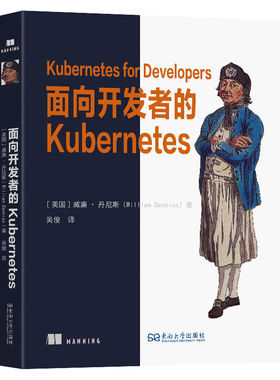 面向开发者的Kubernetes 威廉·丹尼斯 Kubernetes容器化和部署应用书籍 扩展容量规划资源优化 东南大学出版社