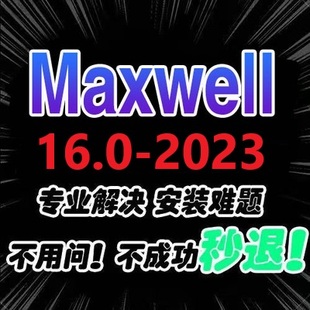 ANSYS Electronics Suite2024 2023电磁远程安装maxwell2022 2021