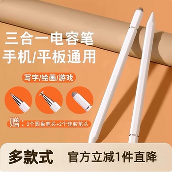 触屏电容笔手机平板通用触控笔绘画手写笔点修图高精度剪辑触摸笔
