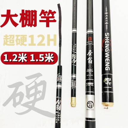 超硬大棚竿12h1.2米1.5米黑坑杆超轻超硬19调锚鱼竿鲤鱼竿1.8米竿