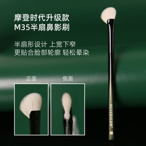 逆龄正品！M35半扇鼻影刷羊毛