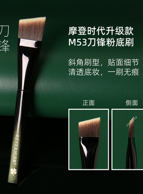 送调色板~逆龄摩登时代升级款M53砍刀粉底刷初学者柔软底妆化妆刷