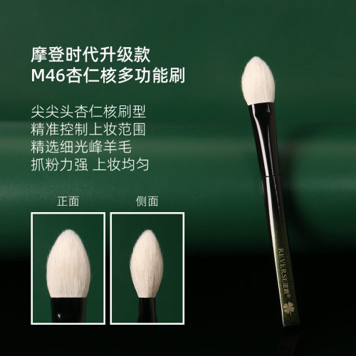 逆龄M46杏仁核多功能刷细光峰羊毛抓粉力强晕染自然高光一刷多用
