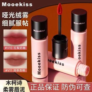 Mooekiss木柯诗唇泥口红唇釉v09秋冬素颜女v10雾面哑光显白小众07