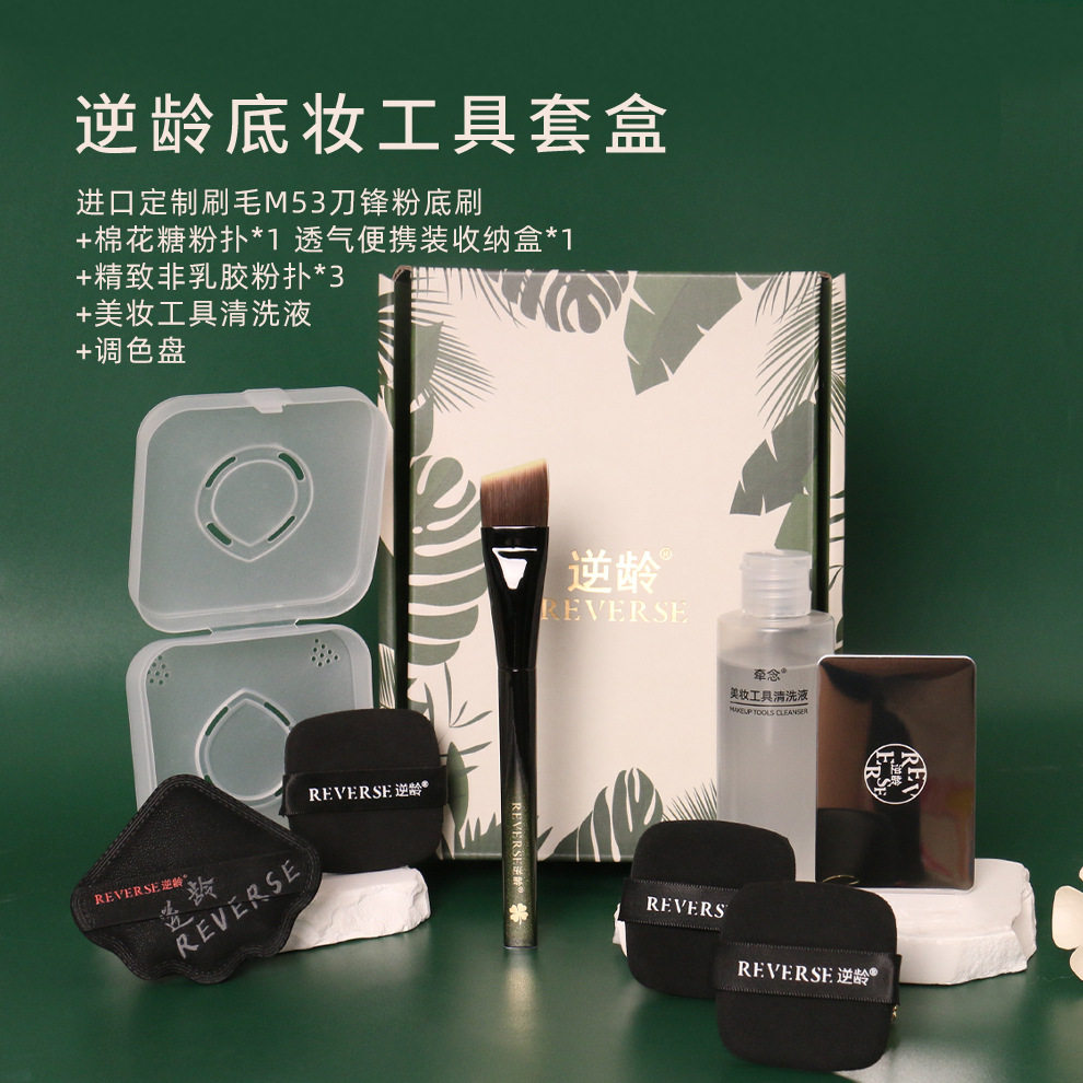 逆龄底妆工具套盒粉底刷图片