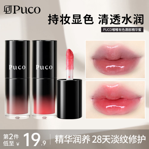 PUCO嘟嘟有色唇部精华口红唇釉
